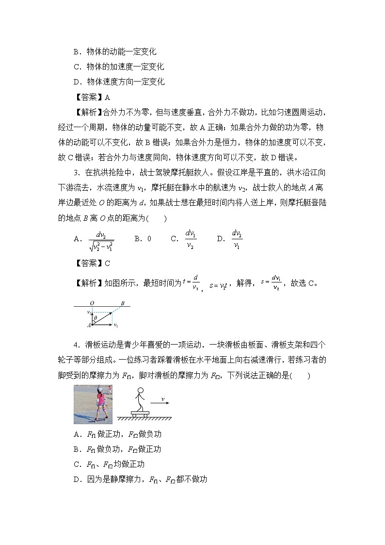 2021-2022学年江苏省淮安市车桥中学高二上学期入学调研（A）物理试题 解析版02