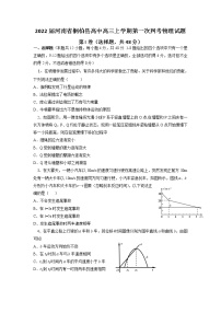 2022届河南省桐柏县高中高三上学期第一次网考物理试题