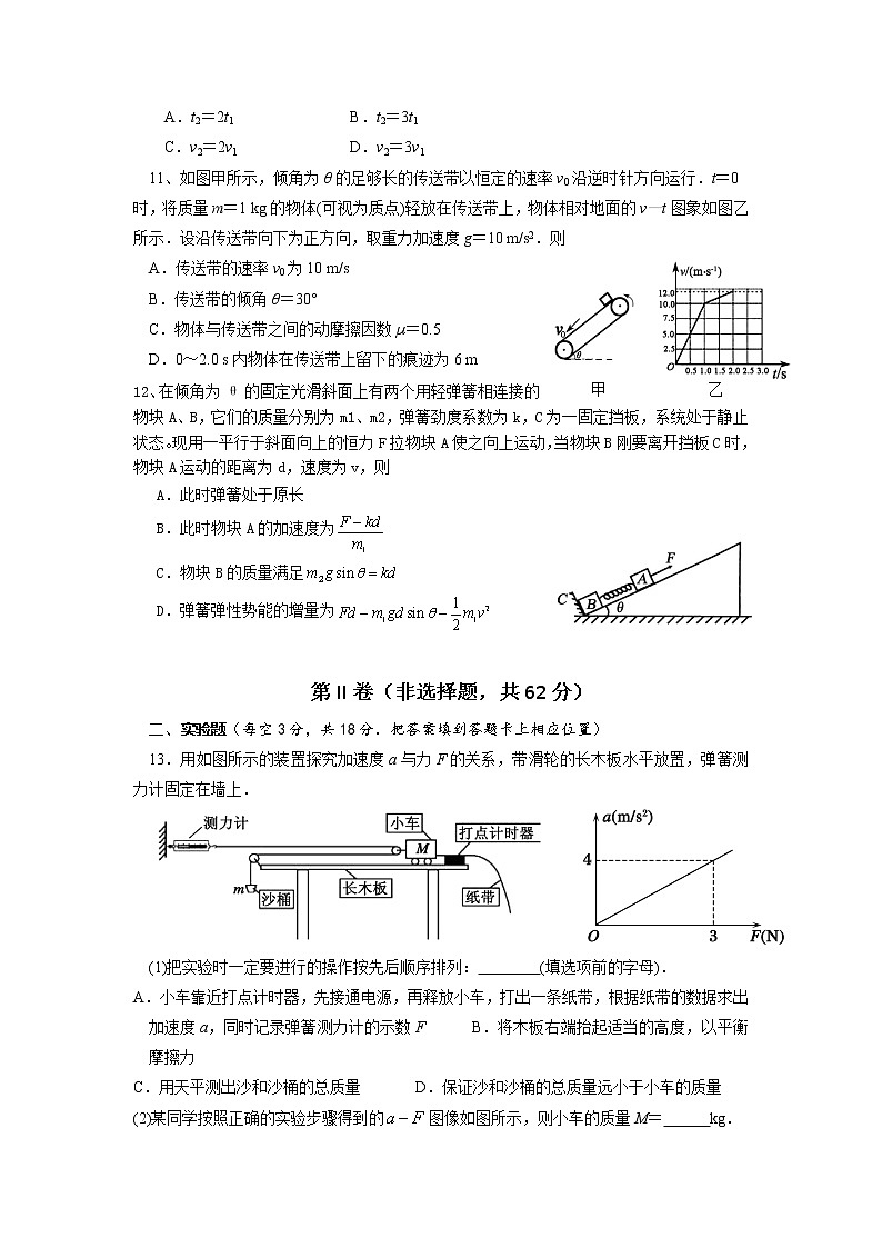 2022届河南省桐柏县高中高三上学期第一次网考物理试题第3页