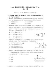 2022届广东省广州市天河区普通高中高三毕业班综合测试（一模）物理试题  PDF版