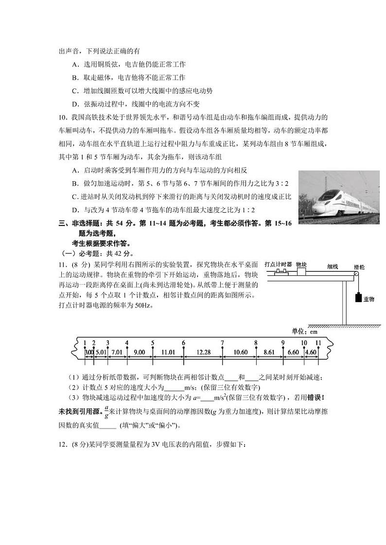 2022届广东省广州市天河区普通高中高三毕业班综合测试（一模）物理试题  PDF版03