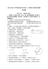 2021-2022学年重庆复旦中学高一上学期入学诊断考试物理试题