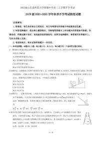 2022届山东省师范大学附属中学高三上学期开学考试物理试题 PDF版