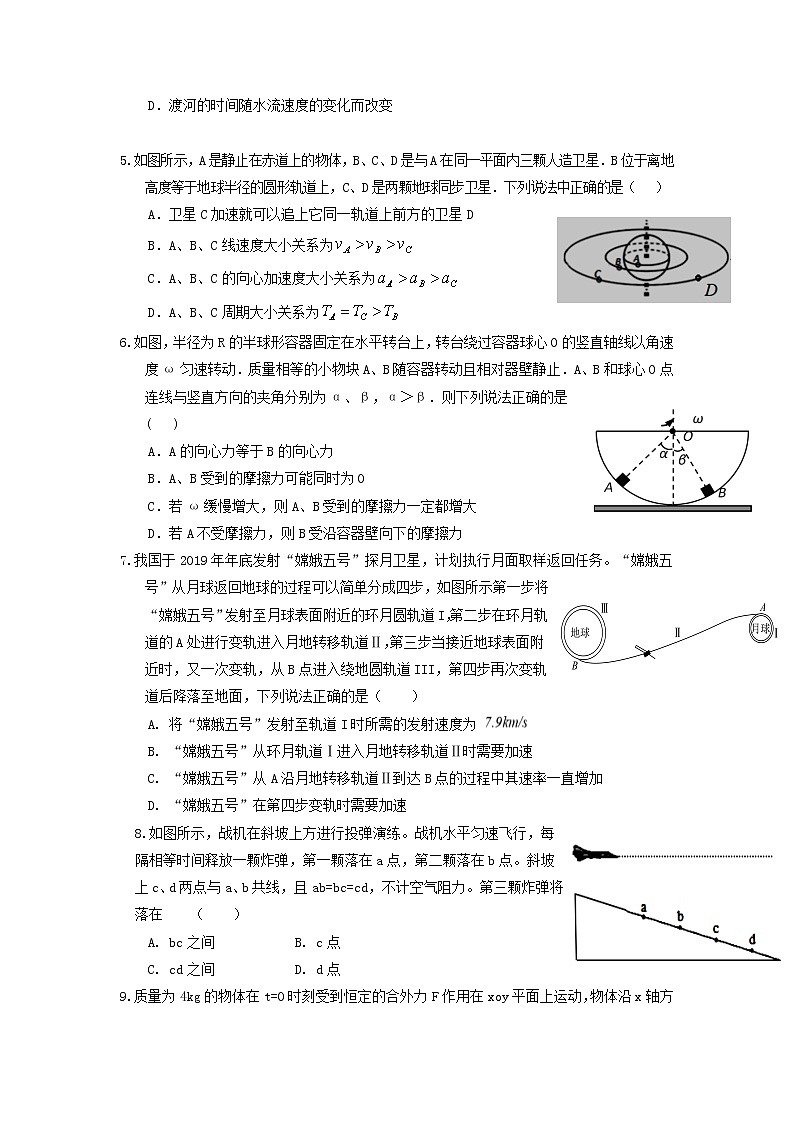 2020-2021学年甘肃省嘉谷关市第一中学高一下学期期中考试物理试题02