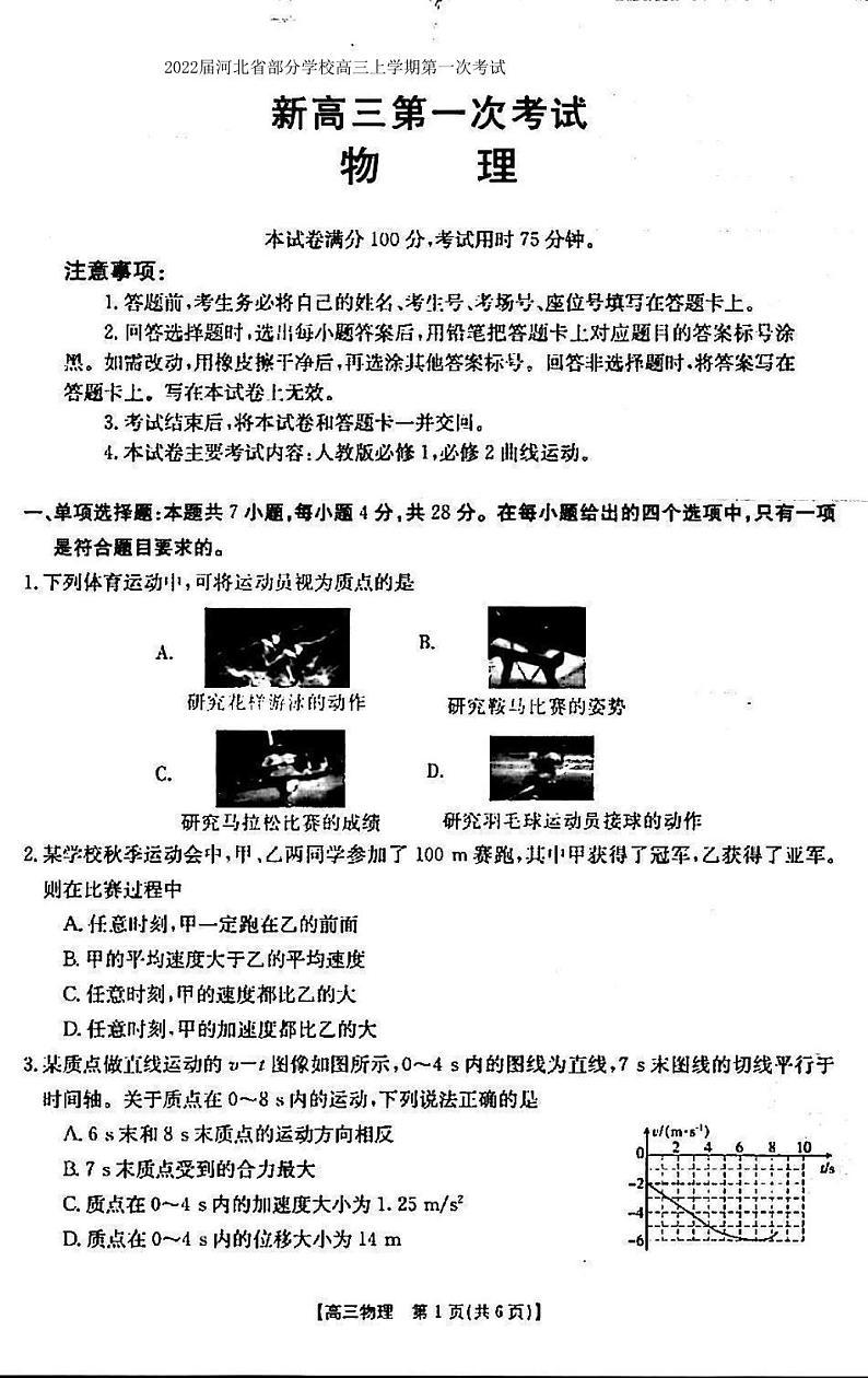 2022届河北省部分学校高三上学期第一次考试物理试题 PDF版01
