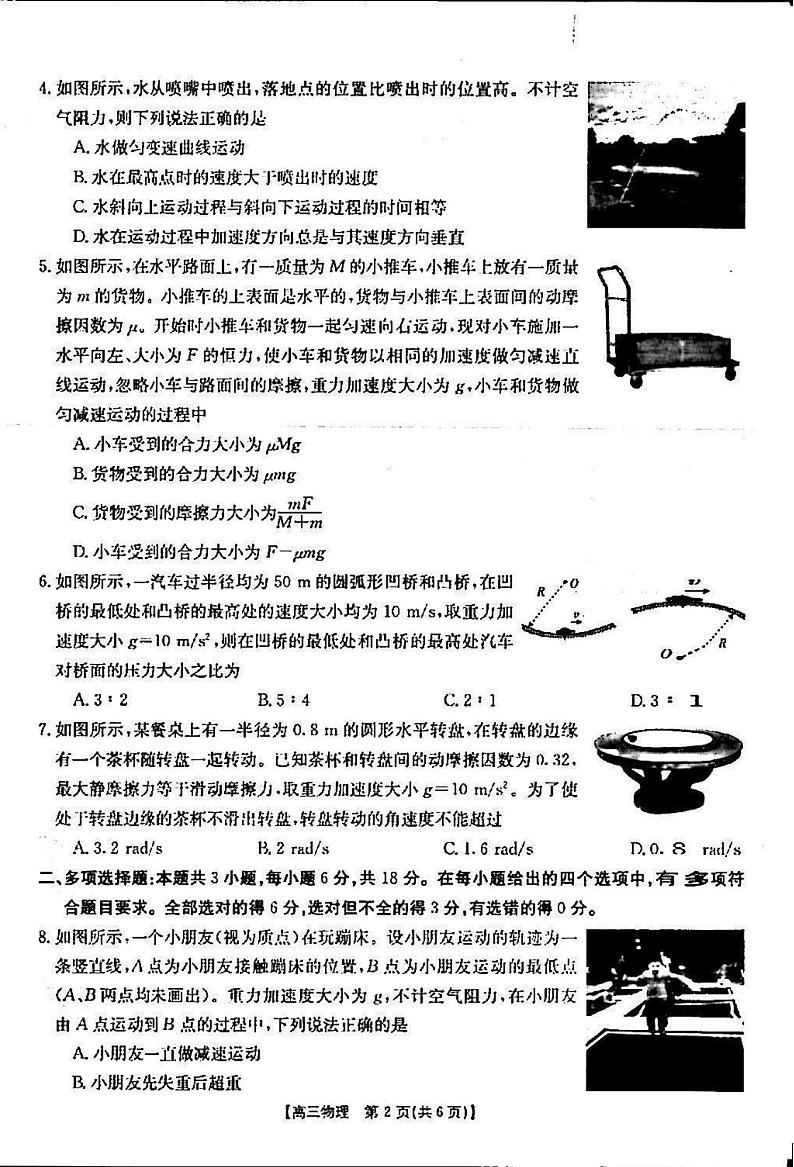 2022届河北省部分学校高三上学期第一次考试物理试题 PDF版02
