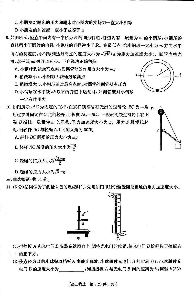 2022届河北省部分学校高三上学期第一次考试物理试题 PDF版03