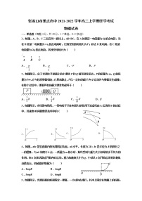 2021-2022学年河北省张家口市重点高中高二上学期开学考试物理试题（Word版）