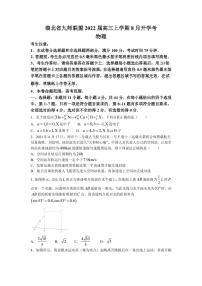 2022届湖北省九师联盟高三上学期8月开学考物理试题 PDF版