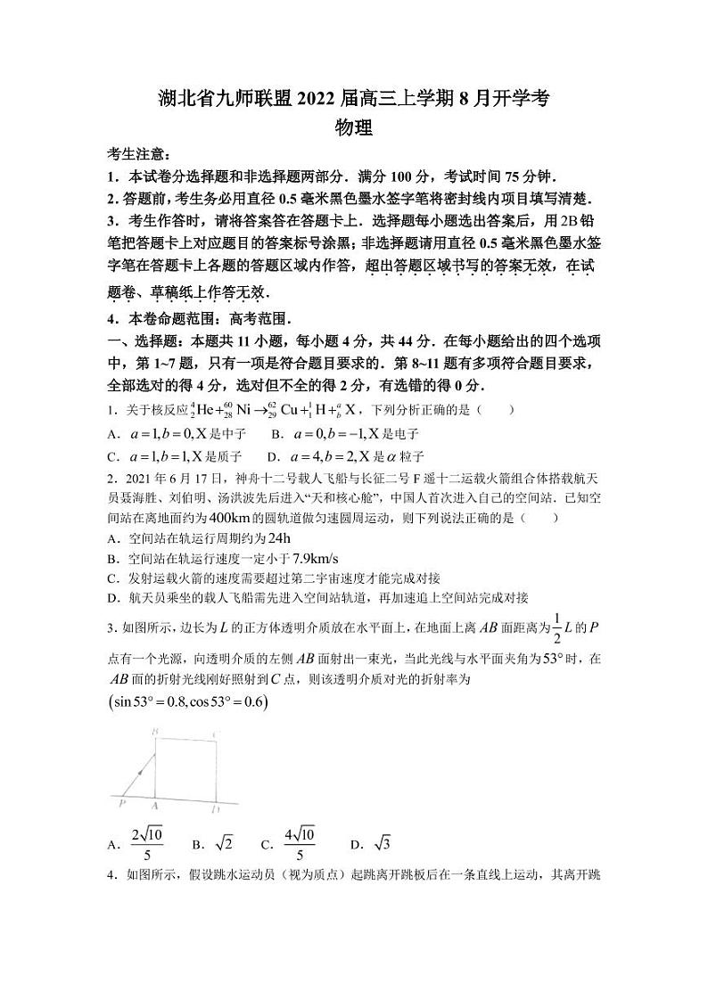 2022届湖北省九师联盟高三上学期8月开学考物理试题 PDF版01