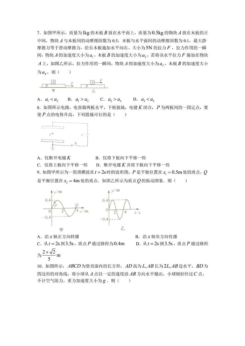 2022届湖北省九师联盟高三上学期8月开学考物理试题 PDF版03