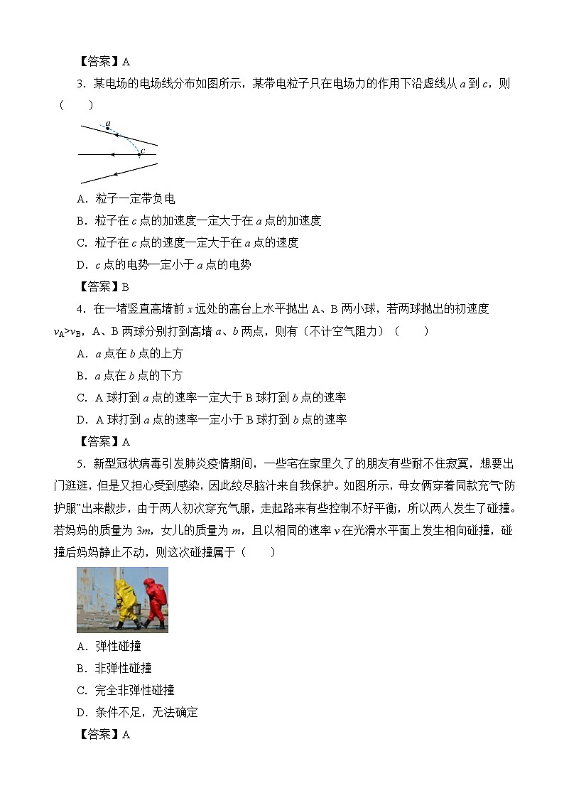 2022届江苏省淮安市车桥中学高三上学期入学调研（A）物理试题02