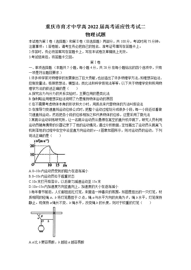 2022届重庆市育才中学高三上学期8月高考适应性考试（二）物理试题01