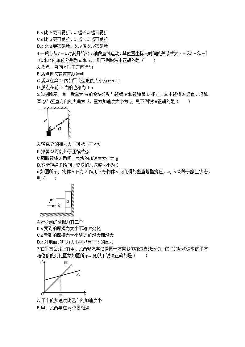 2022届重庆市育才中学高三上学期8月高考适应性考试（二）物理试题02