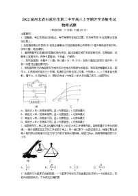 2022届河北省石家庄市第二中学高三上学期开学诊断考试物理试题