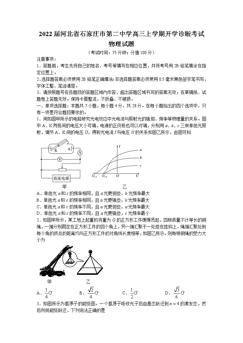 2022届河北省石家庄市第二中学高三上学期开学诊断考试物理试题01