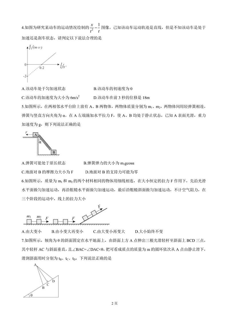 2022届浙江省A9协作体高三上学期暑假返校联考 物理  PDF版练习题02