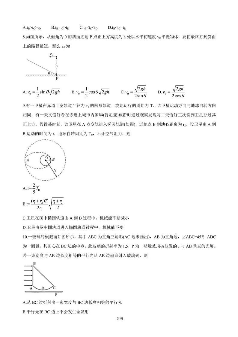 2022届浙江省A9协作体高三上学期暑假返校联考 物理  PDF版练习题03