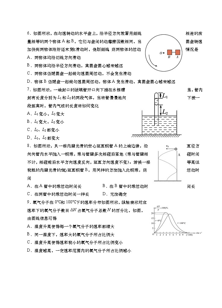 江苏省2022届高三上学期期初测试 物理 (含答案)第2页