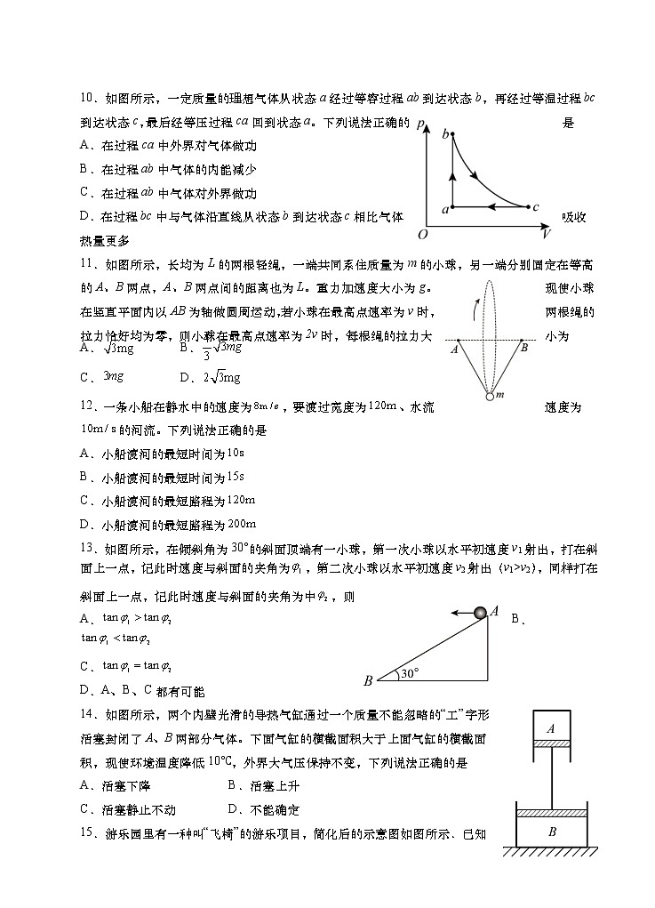 江苏省2022届高三上学期期初测试 物理 (含答案)第3页