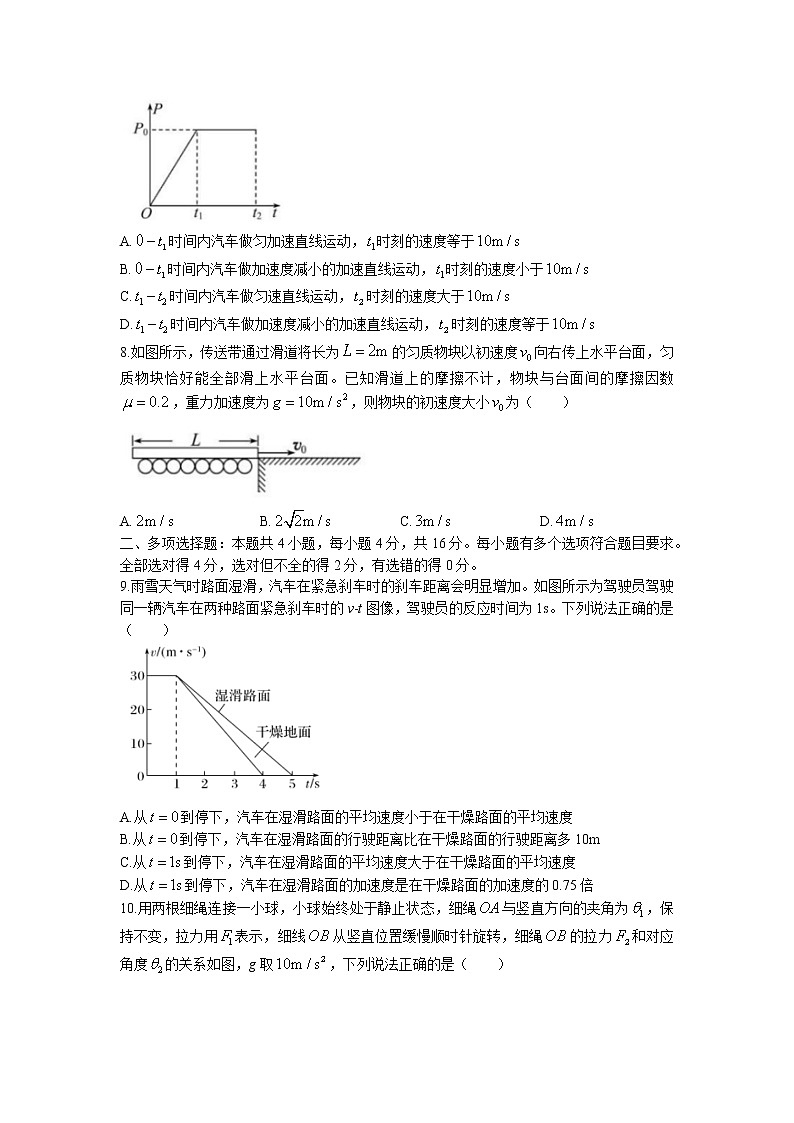 2022届山东省师范大学附属中学高三上学期开学考试物理试题第3页