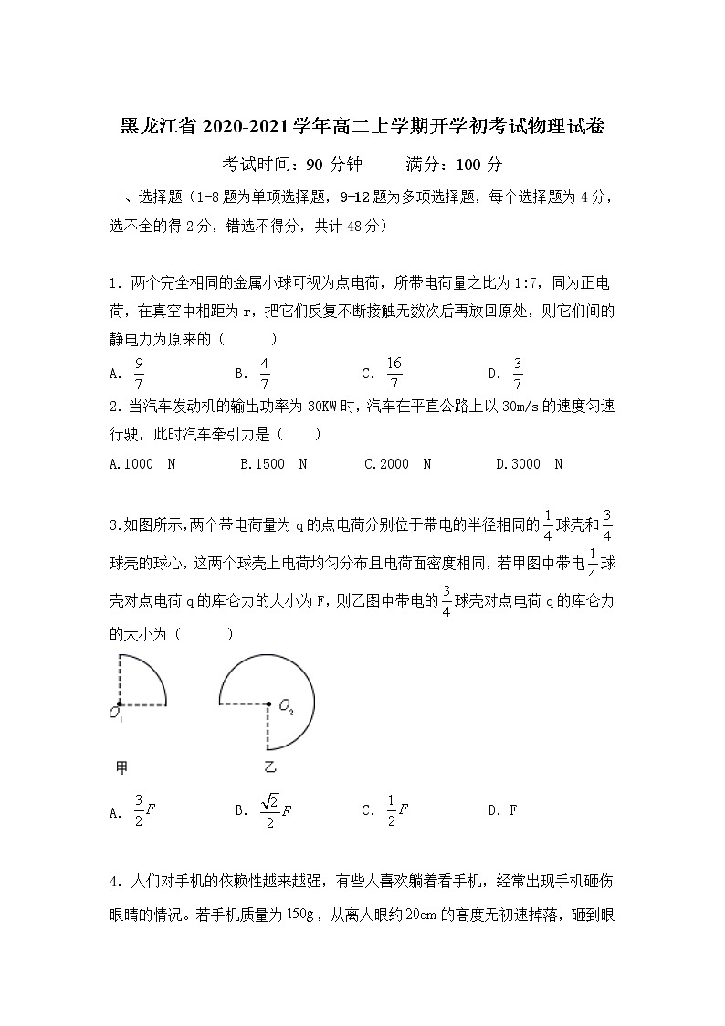 2021-2022学年黑龙江省高二上学期开学初考试物理试题（Word版）第1页