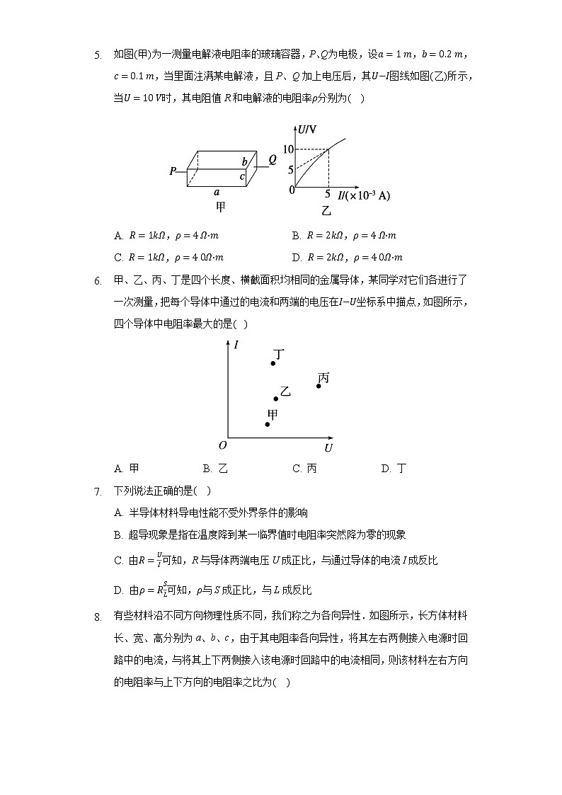 11.2导体的电阻同步练习人教版高中物理（新课标）必修三02