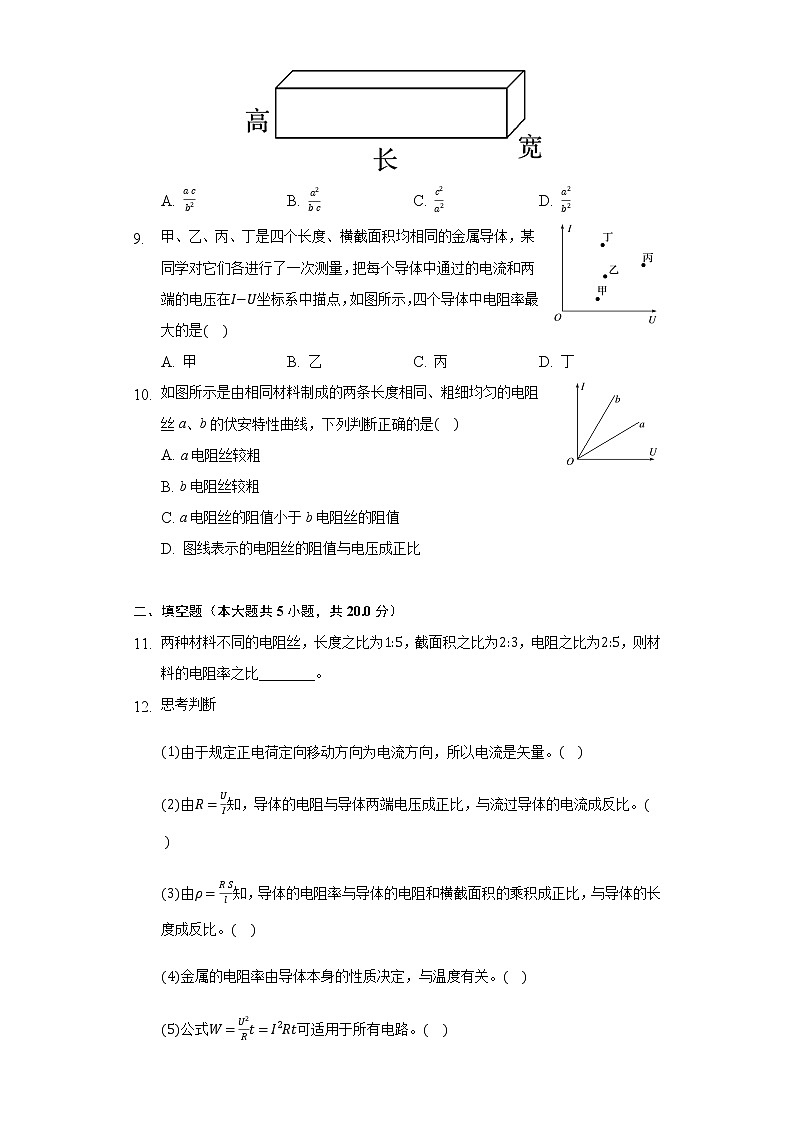 11.2导体的电阻同步练习人教版高中物理（新课标）必修三03