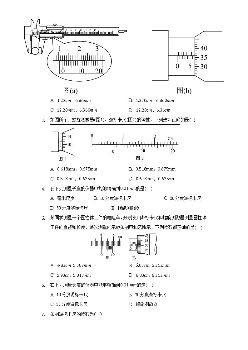 11.3实验：导体电阻率的测量同步练习高中物理人教版（新课标）必修三第2页