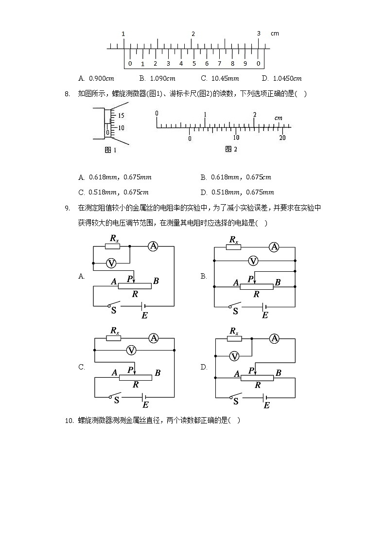 11.3实验：导体电阻率的测量同步练习高中物理人教版（新课标）必修三第3页