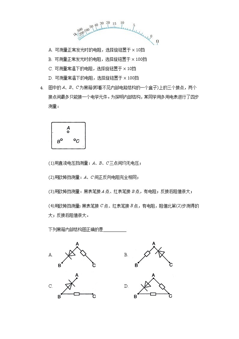 11.5练习和使用多用电表同步练习高中物理人教版（新课标）必修三02