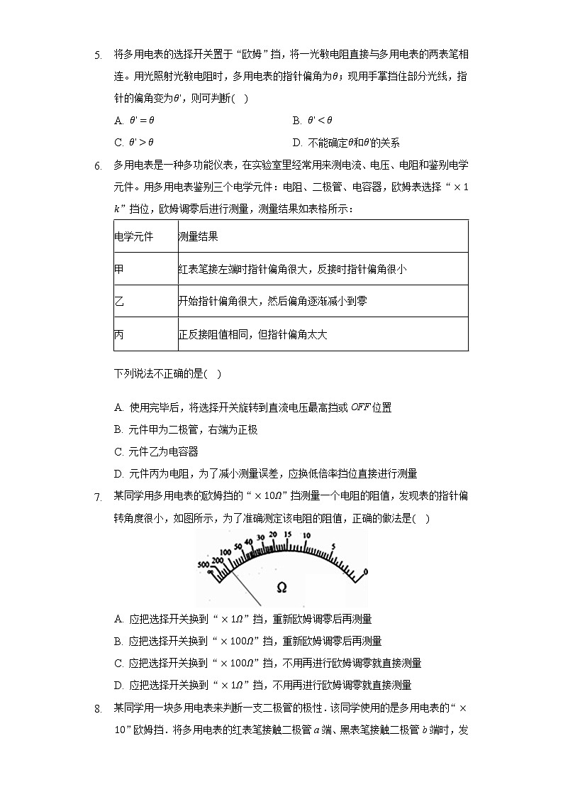 11.5练习和使用多用电表同步练习高中物理人教版（新课标）必修三03