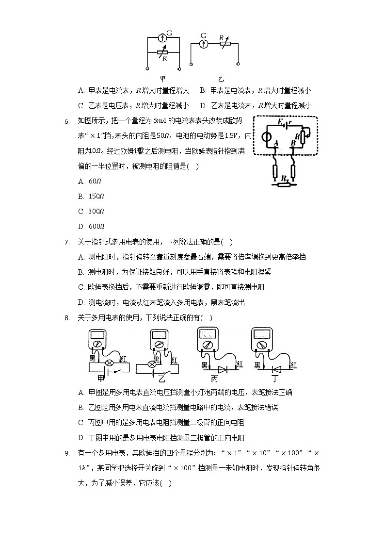 11.5实验：练习使用多用电表同步练习高中物理人教版（新课标）必修三02