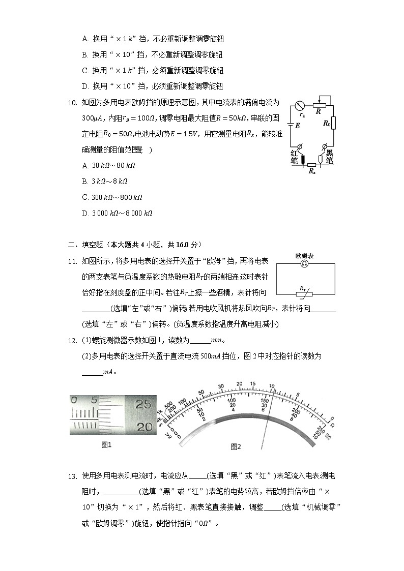 11.5实验：练习使用多用电表同步练习高中物理人教版（新课标）必修三03