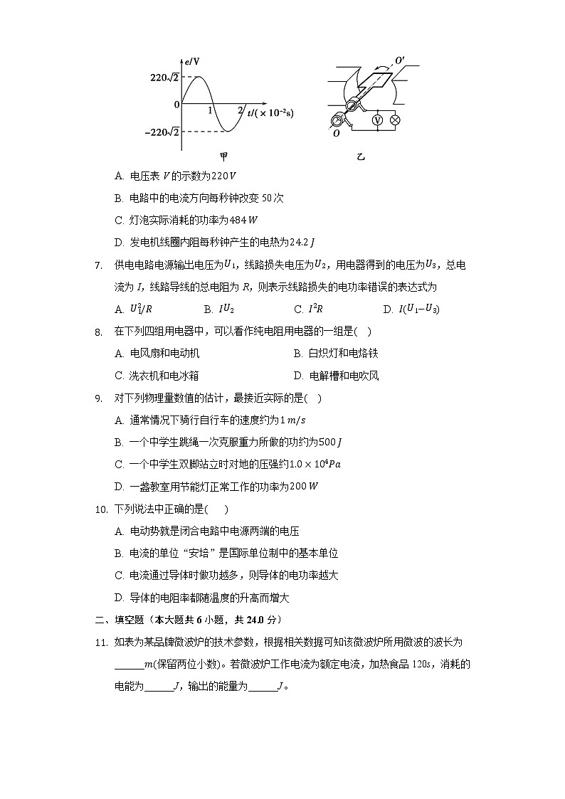 12.1电路中的能量变化同步练习高中物理人教版（新课标）必修三02