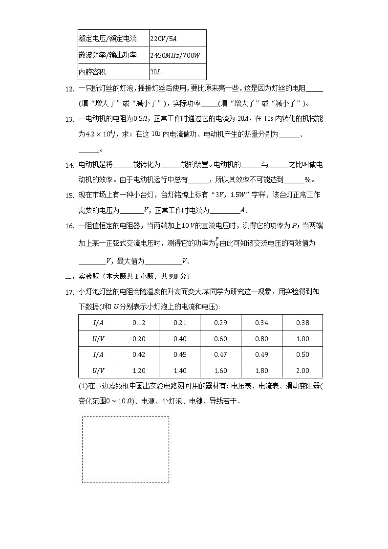 12.1电路中的能量变化同步练习高中物理人教版（新课标）必修三03