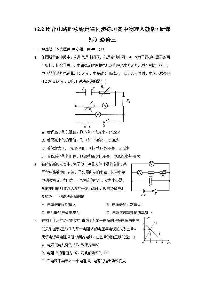 12.2闭合电路的欧姆定律同步练习高中物理人教版（新课标）必修三01