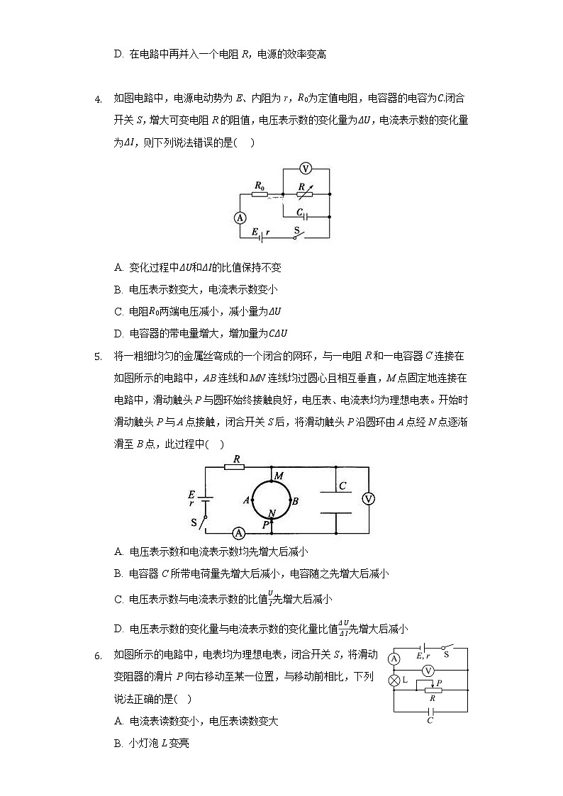 12.2闭合电路的欧姆定律同步练习高中物理人教版（新课标）必修三02