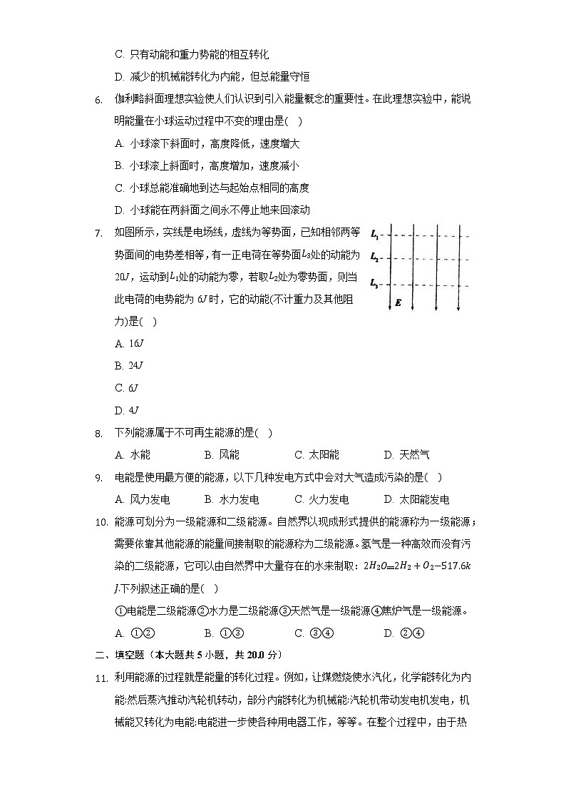 12.4能源与可持续发展同步练习高中物理人教版（新课标）必修三02