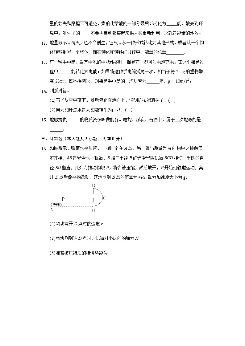 12.4能源与可持续发展同步练习高中物理人教版（新课标）必修三03