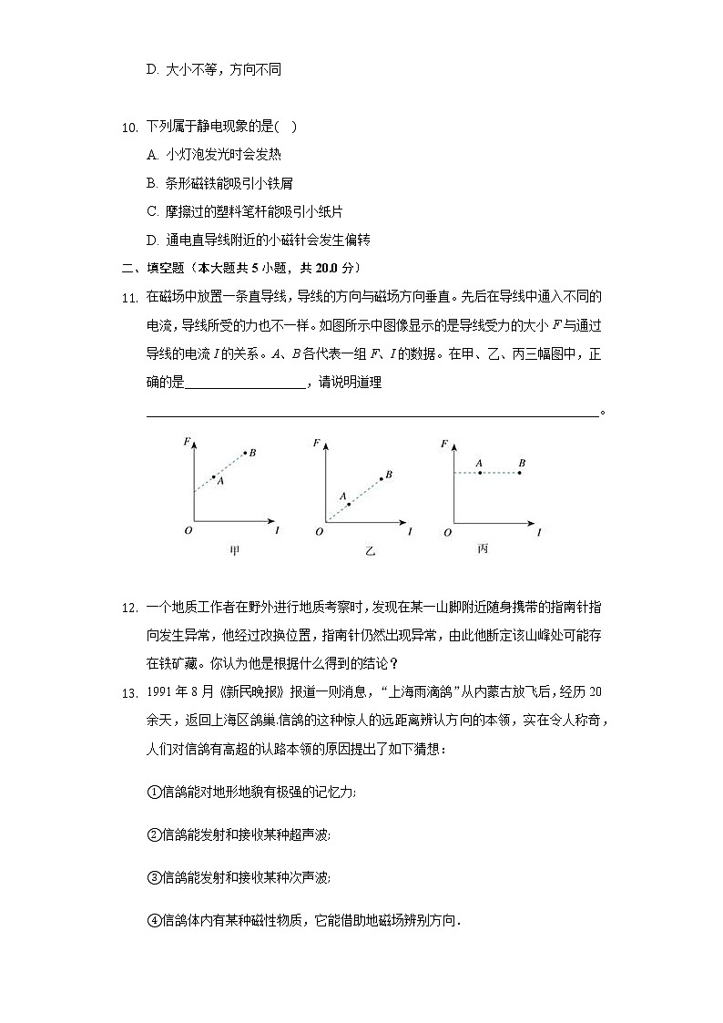 13.1磁场磁感线同步练习高中物理人教版（新课标）必修三03