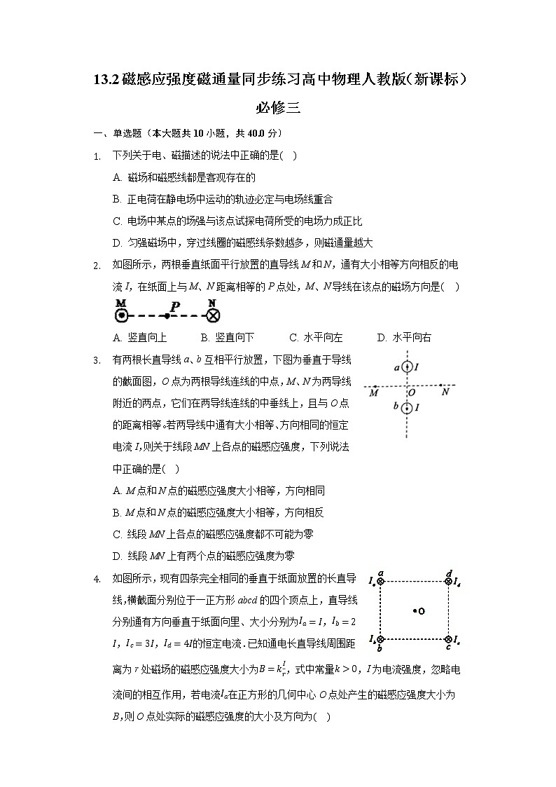 13.2磁感应强度磁通量同步练习高中物理人教版（新课标）必修三01