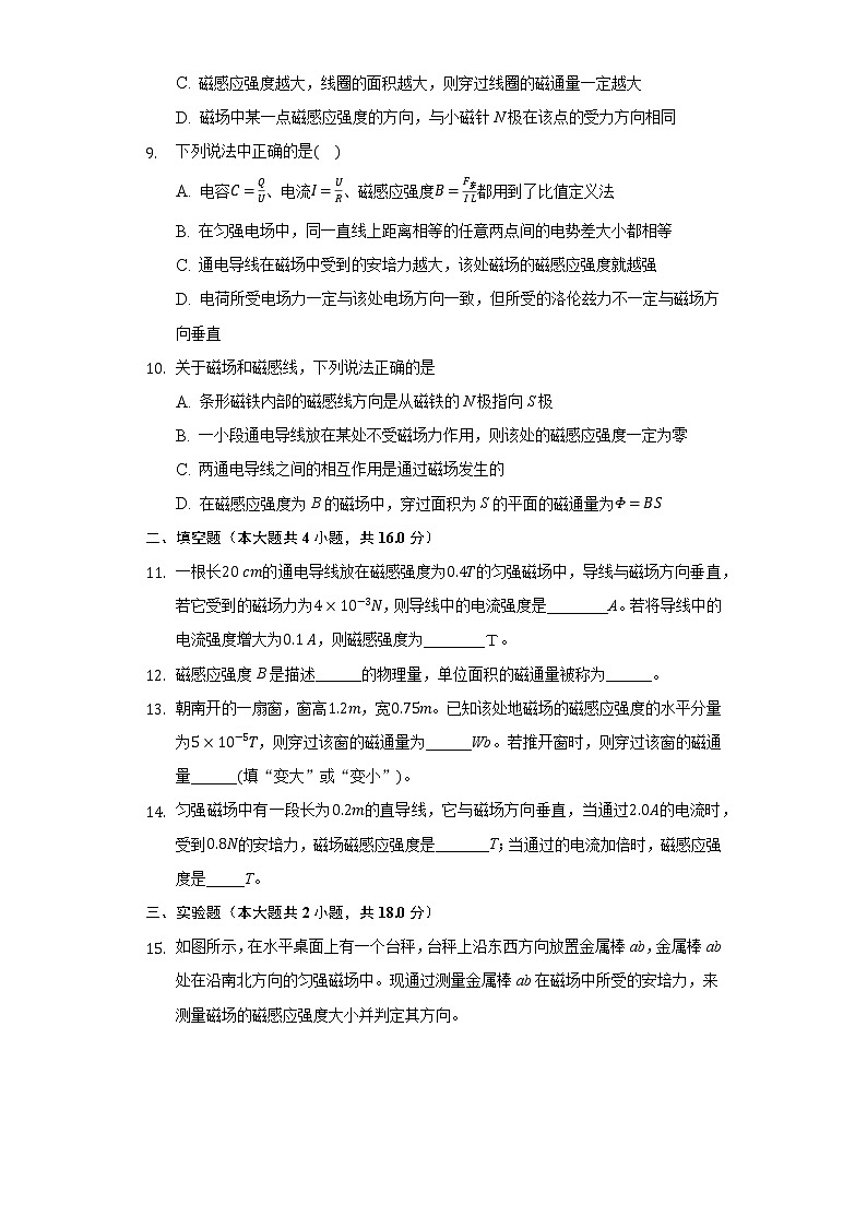 13.2磁感应强度磁通量同步练习高中物理人教版（新课标）必修三03