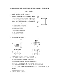 2021学年3 电磁感应现象及应用复习练习题