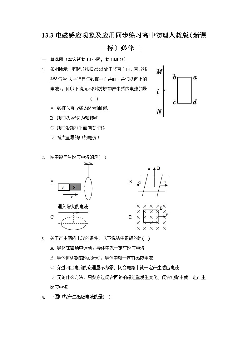 13.3电磁感应现象及应用同步练习高中物理人教版（新课标）必修三第1页