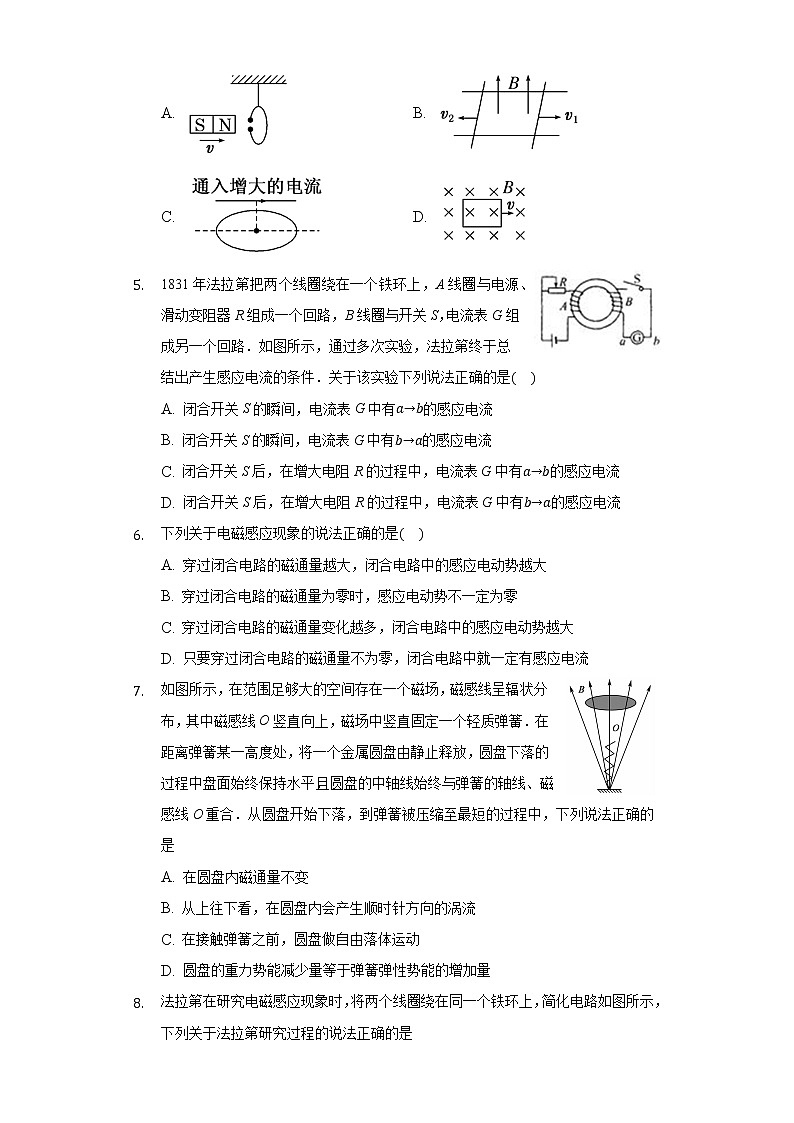 13.3电磁感应现象及应用同步练习高中物理人教版（新课标）必修三第2页