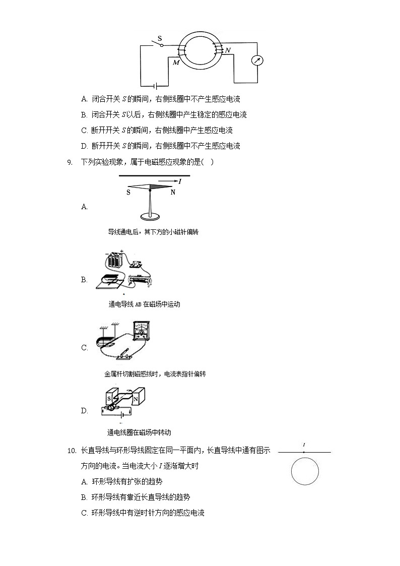 13.3电磁感应现象及应用同步练习高中物理人教版（新课标）必修三第3页