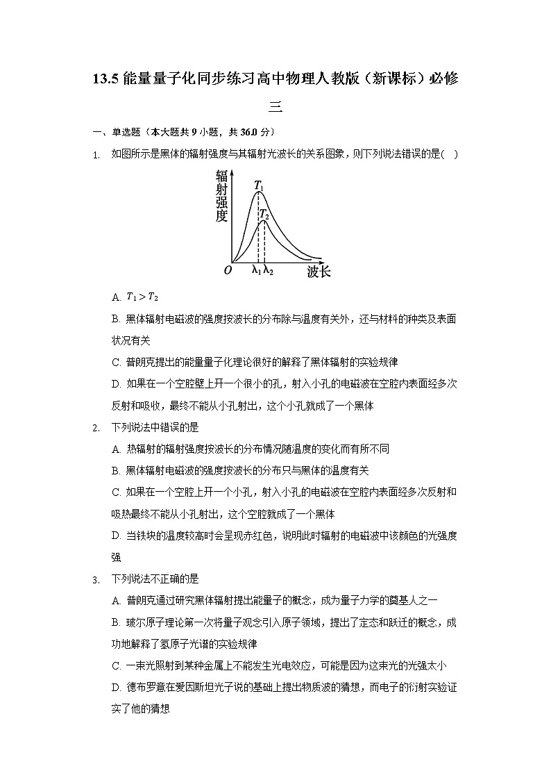 13.5能量量子化同步练习高中物理人教版（新课标）必修三01