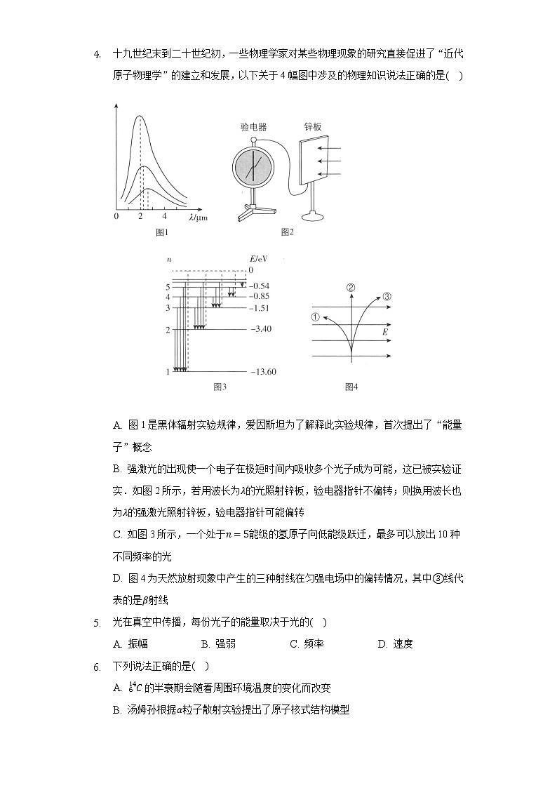 13.5能量量子化同步练习高中物理人教版（新课标）必修三02