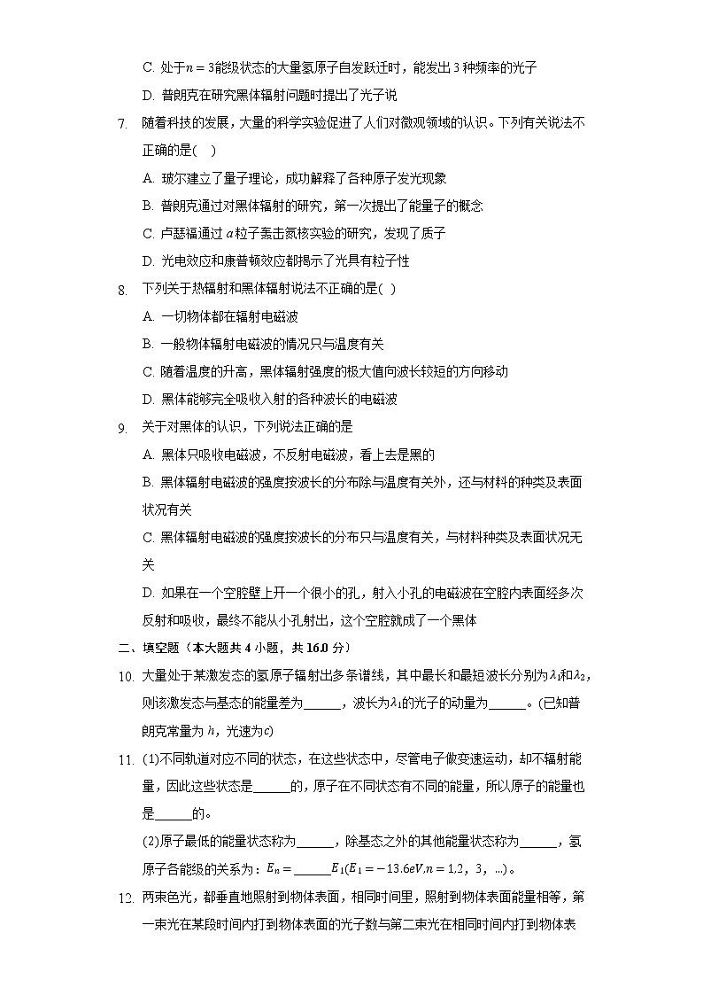 13.5能量量子化同步练习高中物理人教版（新课标）必修三03